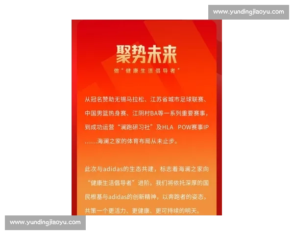 体育赞助合作驱动品牌价值与赛事共赢新格局探索创新路径与生态升级