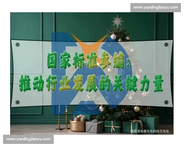 围绕国家标准体系建设推动产业高质量发展与规范治理路径研究